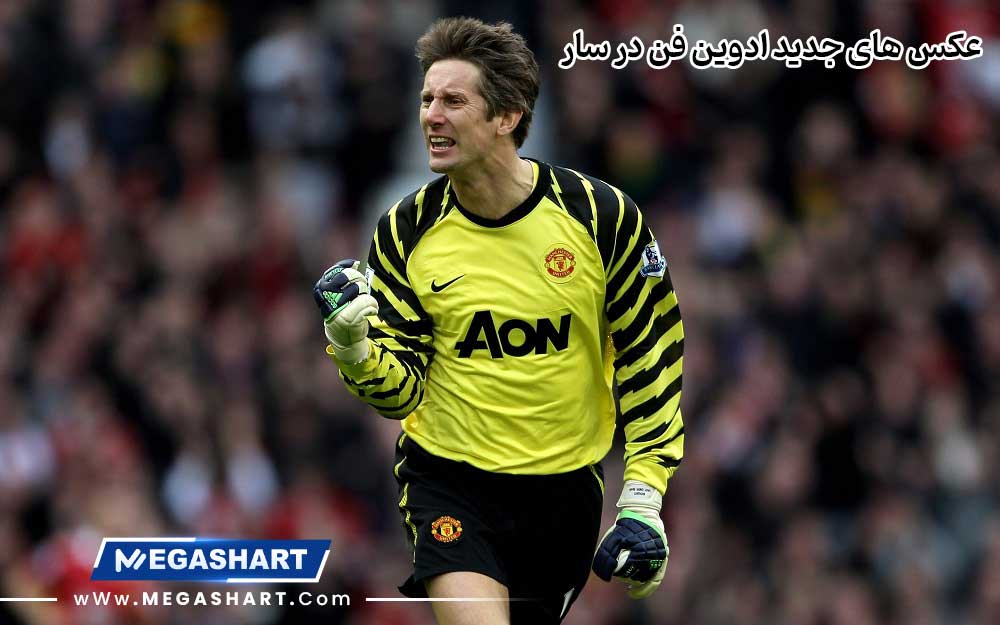 عکس های جدید ادوین فن در سار - مگاشرط عکس های جدید ادوین فن در سار