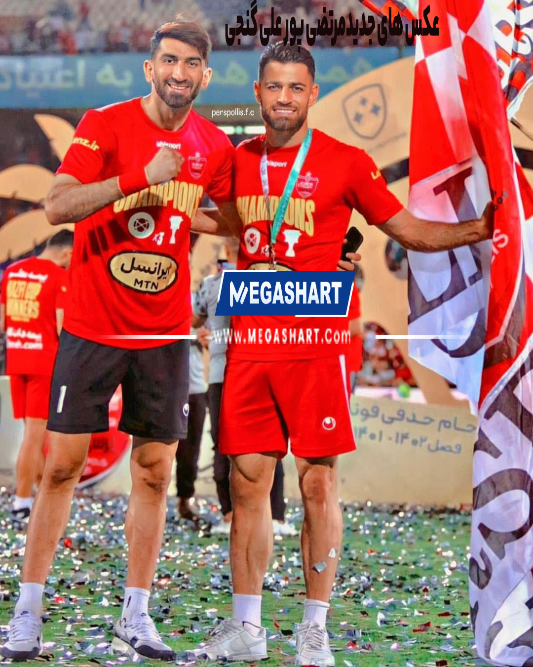 عکس های جدید مرتضی پور علی گنجی - مگاشرط عکس های جدید مرتضی پور علی گنجی