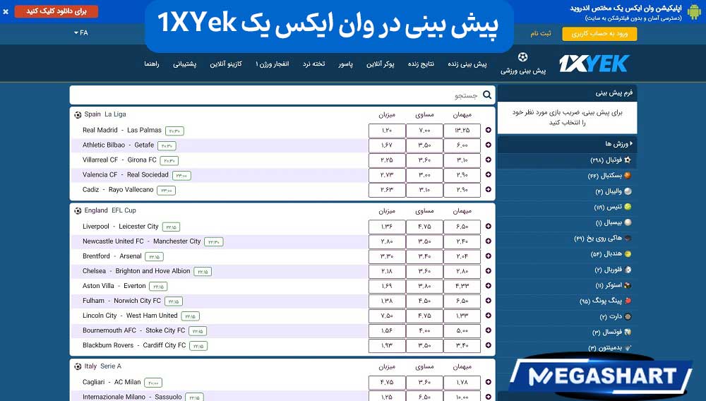 پیش بینی در وان ایکس یک 1XYek