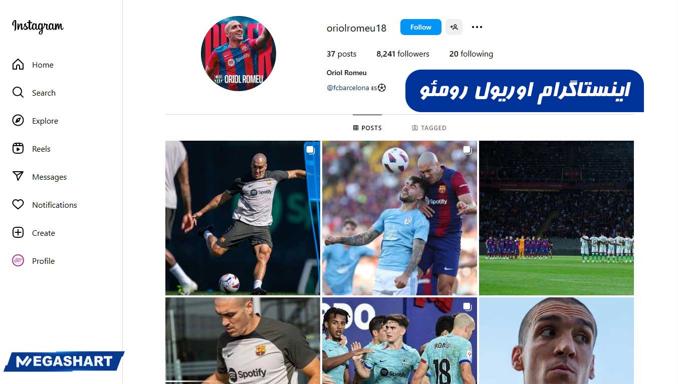 اینستاگرام اوریول رومئو - مگاشرط اینستاگرام اوریول رومئو