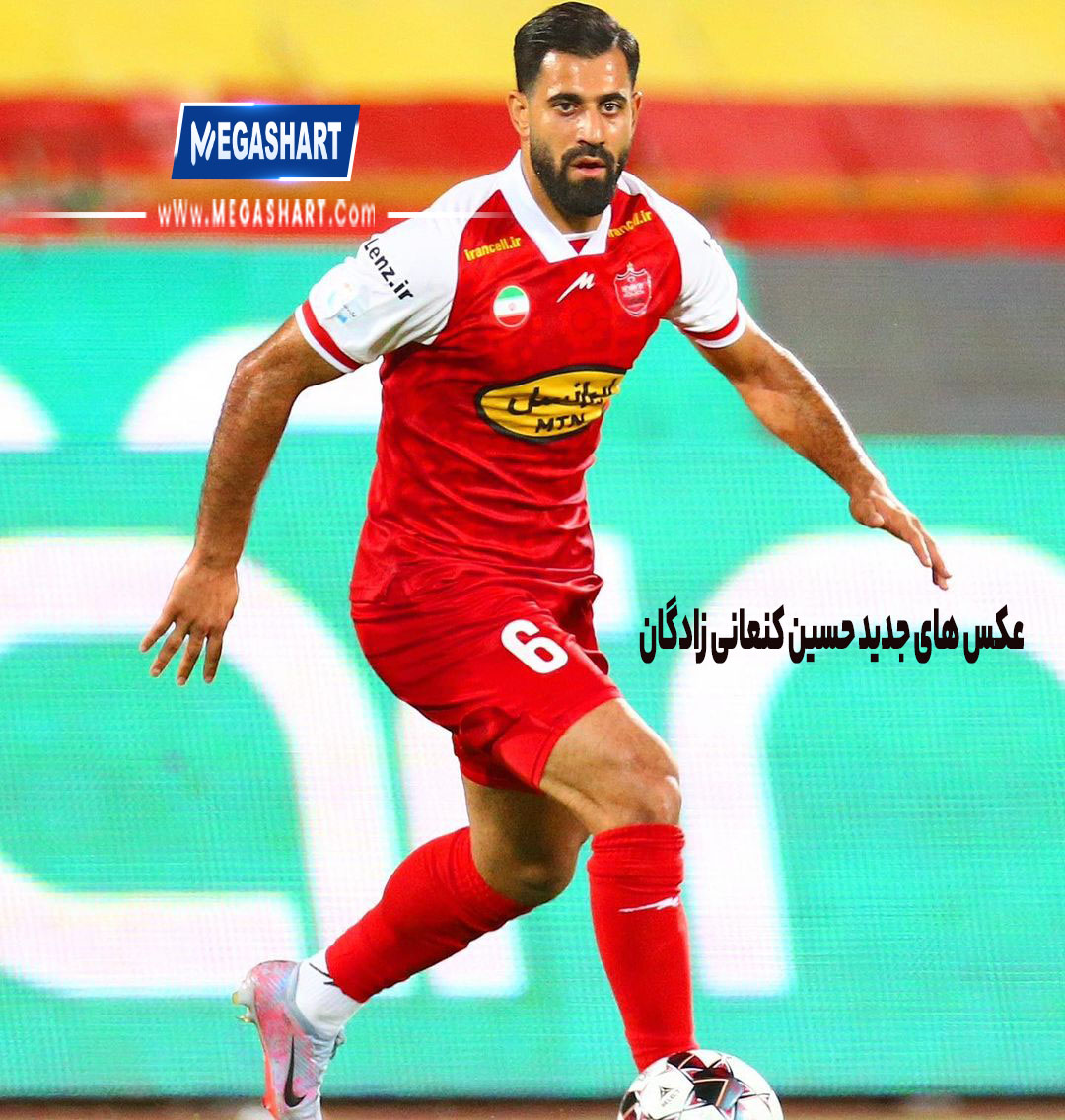 عکس های جدید حسین کنعانی زادگان- مگاشرط عکس های جدید حسین کنعانی زادگان