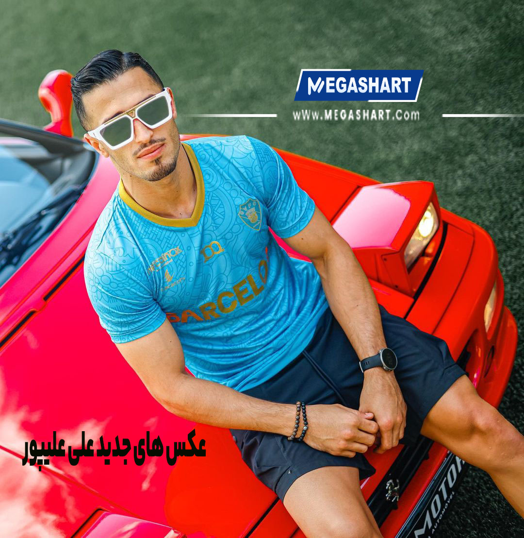 عکس های جدید علی علیپور - مگاشرط عکس های جدید علی علیپور