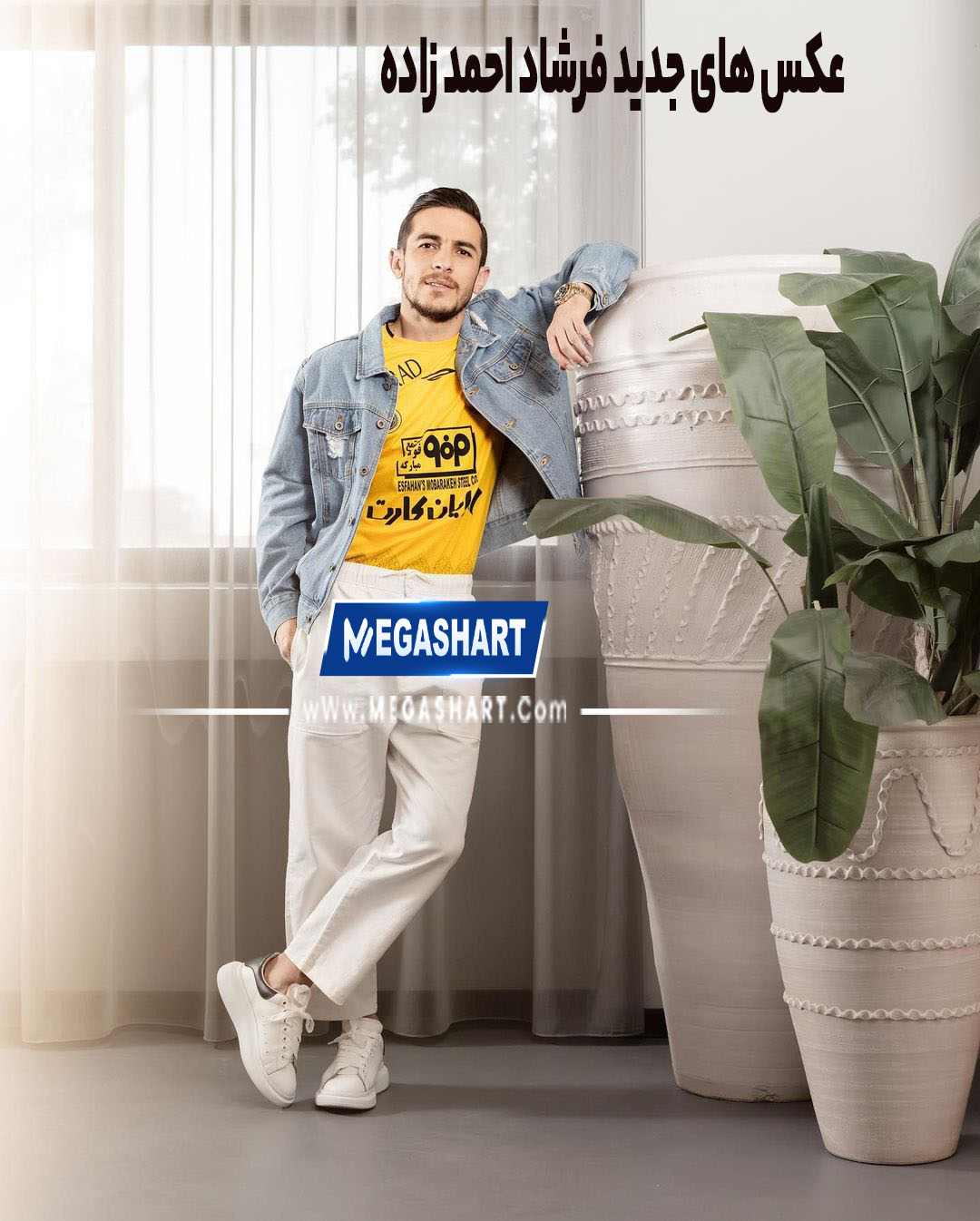 عکس های جدید فرشاد احمد زاده 