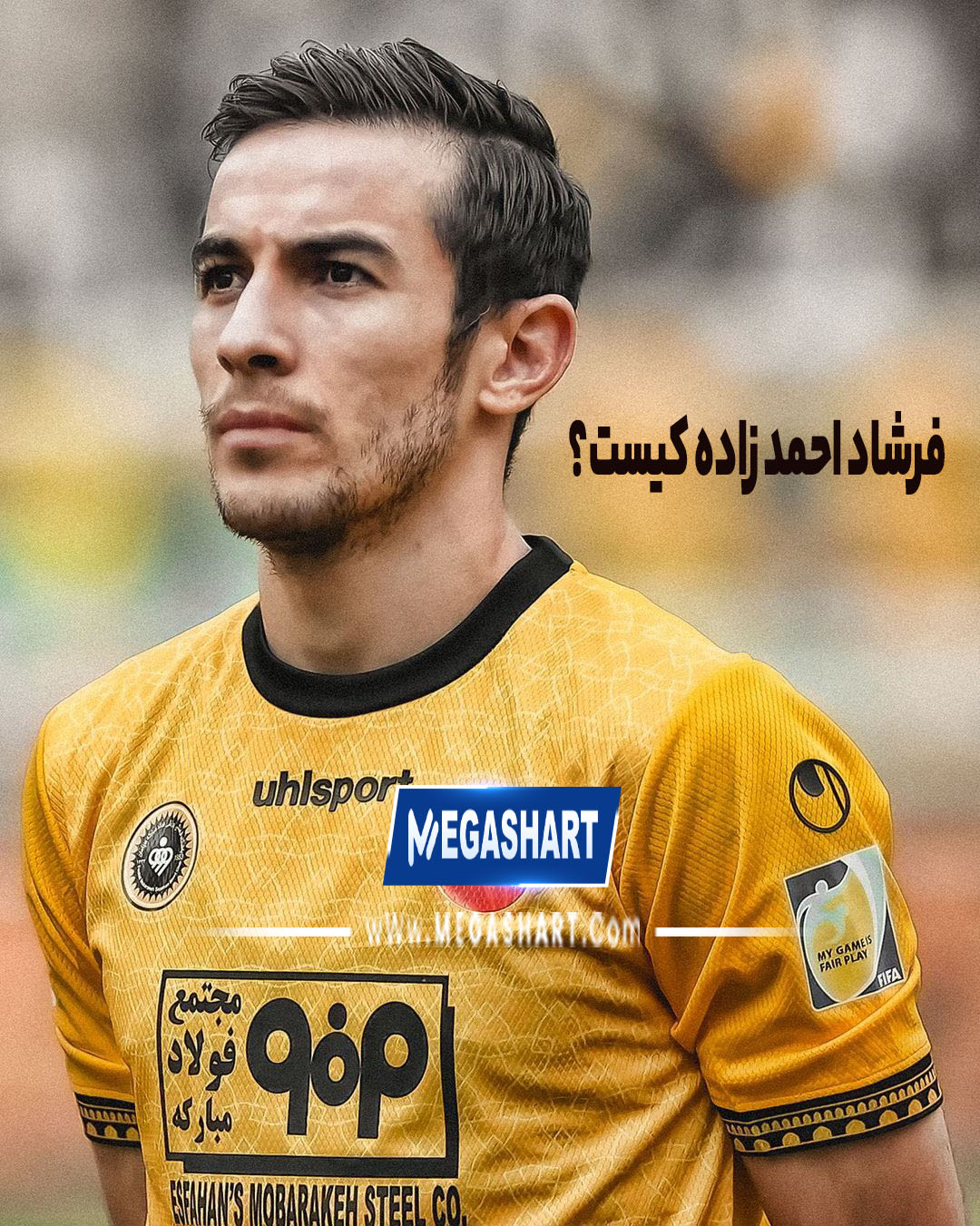 فرشاد احمد زاده کیست؟