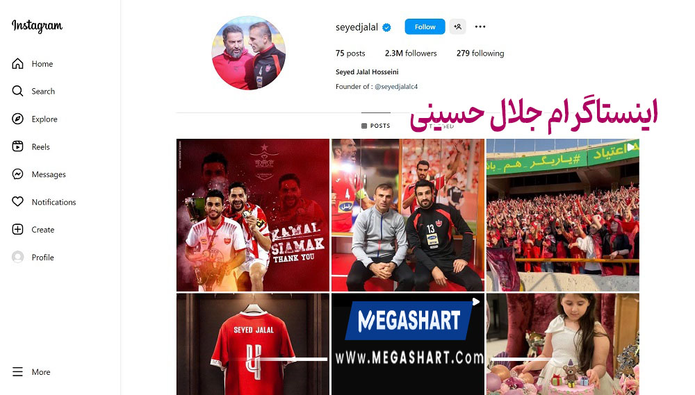 اینستا گرام جلال حسینی - مگاشرط اینستا گرام جلال حسینی