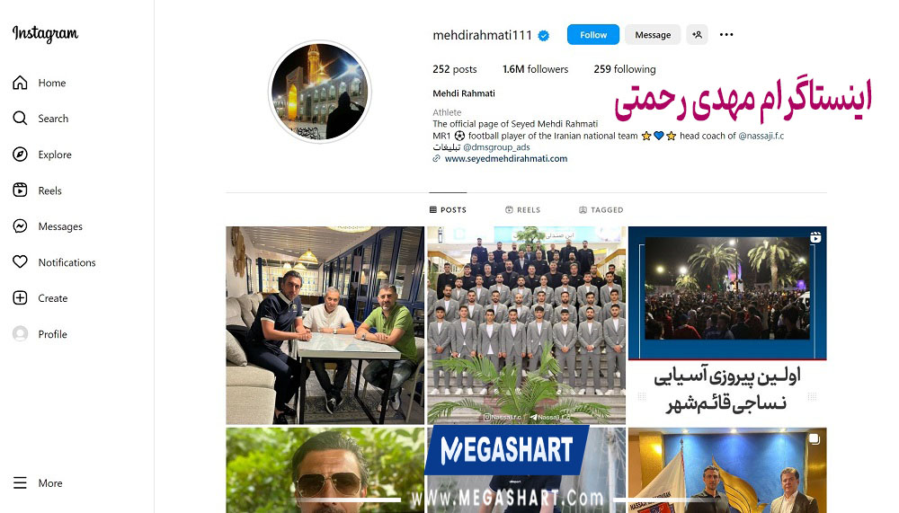 اینستاگرام مهدی رحمتی - مگاشرط اینستاگرام مهدی رحمتی