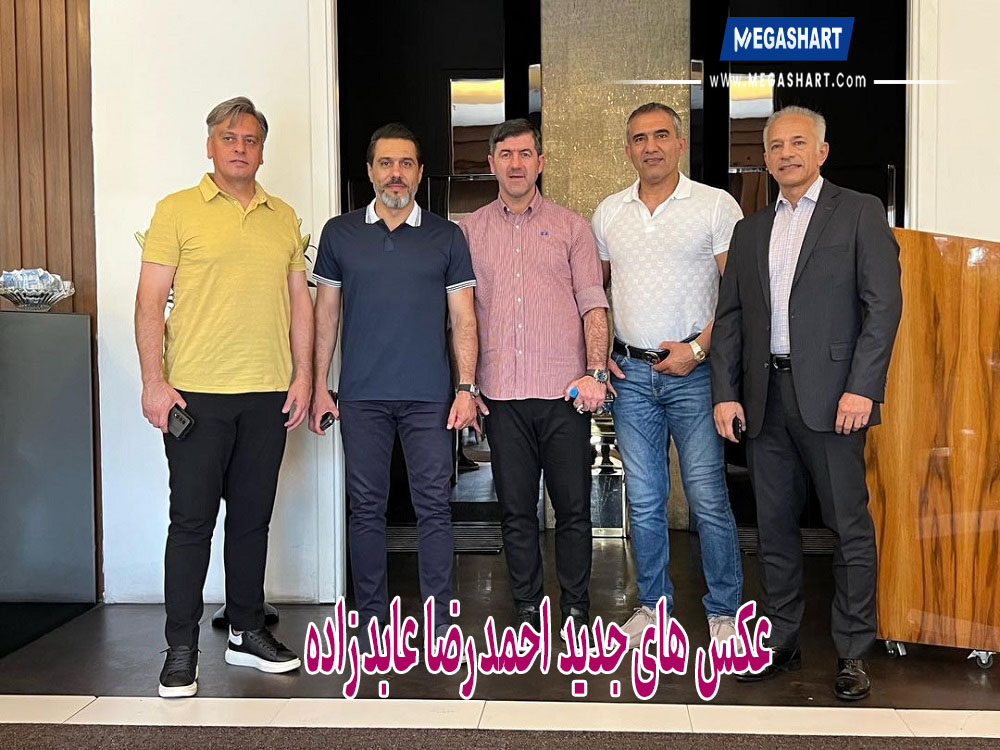 عکس های جدید احمدرضا عابد زاده - مگاشرط عکس های جدید احمدرضا عابد زاده