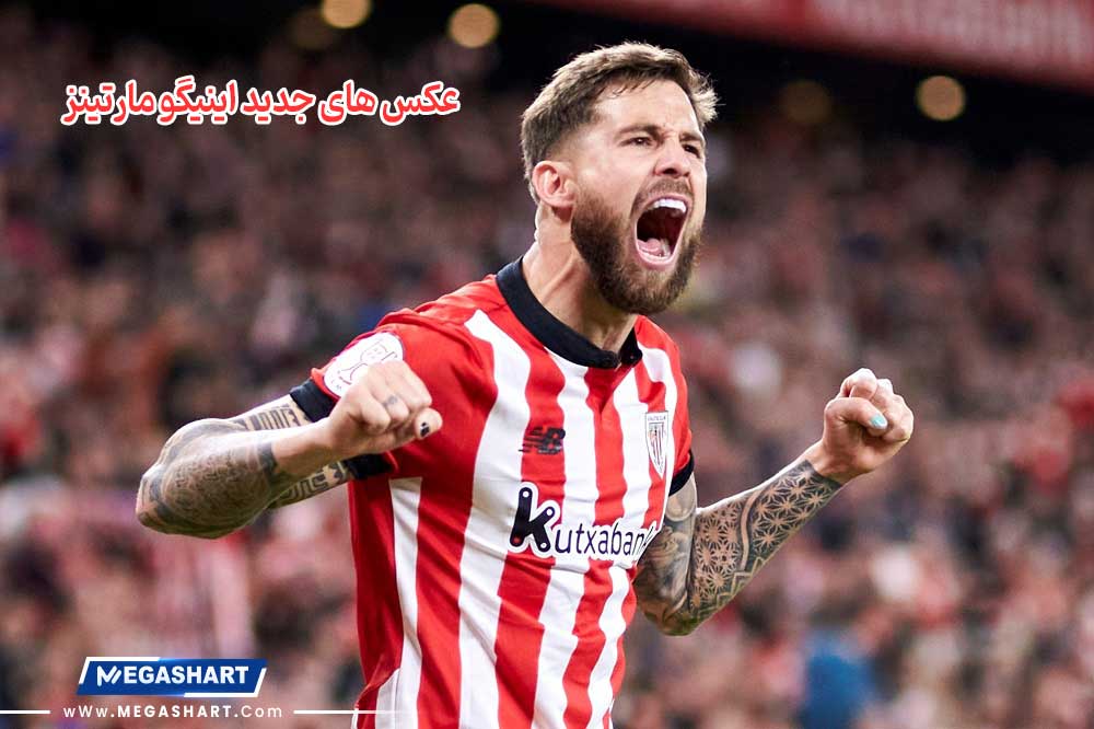 عکس های جدید اینیگو مارتینز - مگاشرط عکس های جدید اینیگو مارتینز