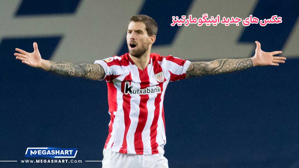 عکس های جدید اینیگو مارتینز - مگاشرط عکس های جدید اینیگو مارتینز