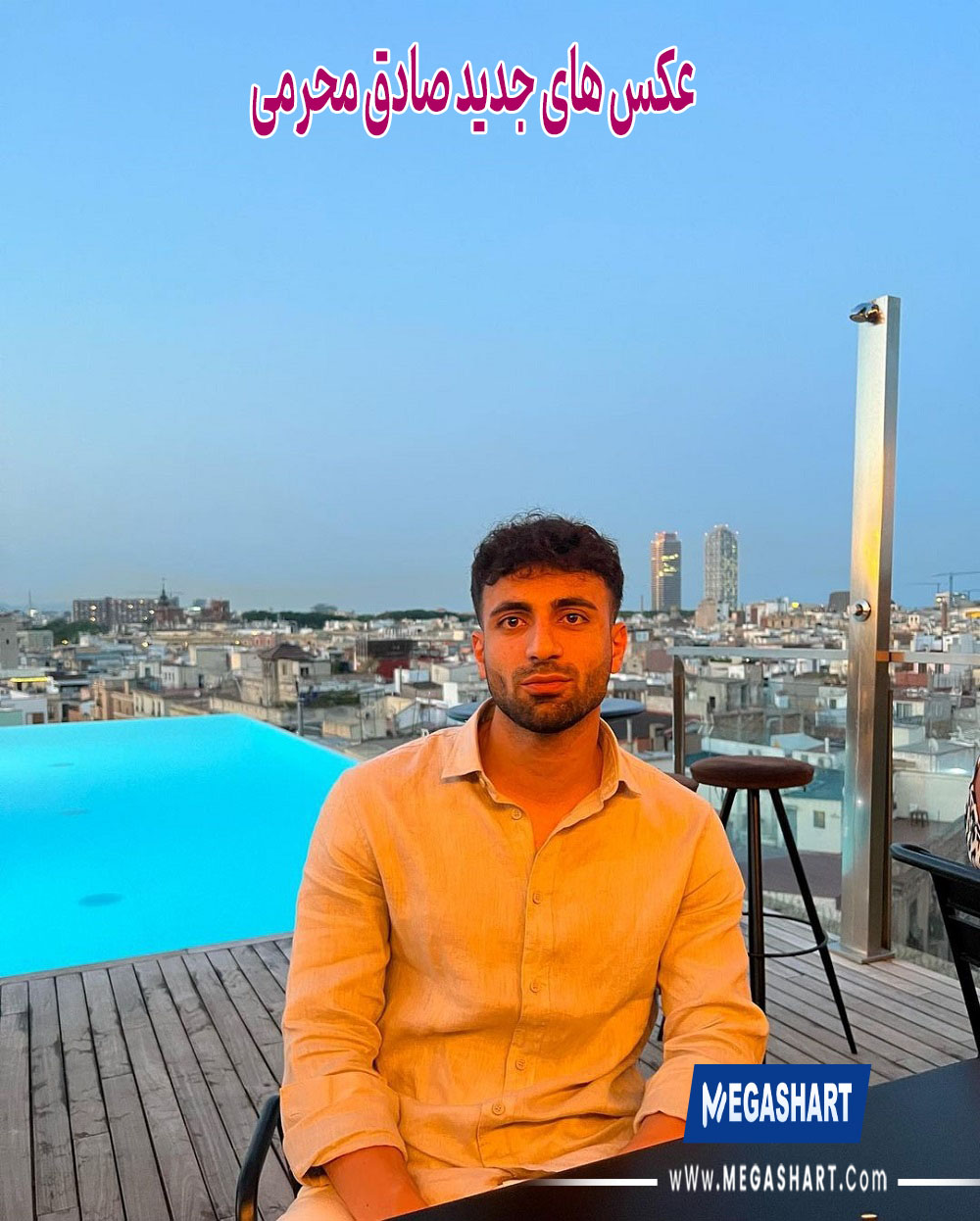 عکس های جدید صادق محرمی - مگاشرط عکس های جدید صادق محرمی