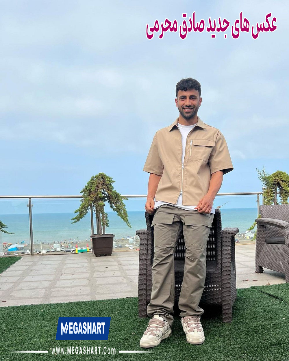 عکس های جدید صادق محرمی - مگاشرط عکس های جدید صادق محرمی