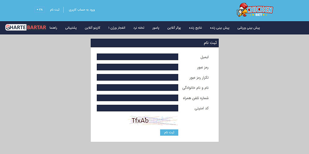 ثبت نام در سایت شرط بندی چیکن بت