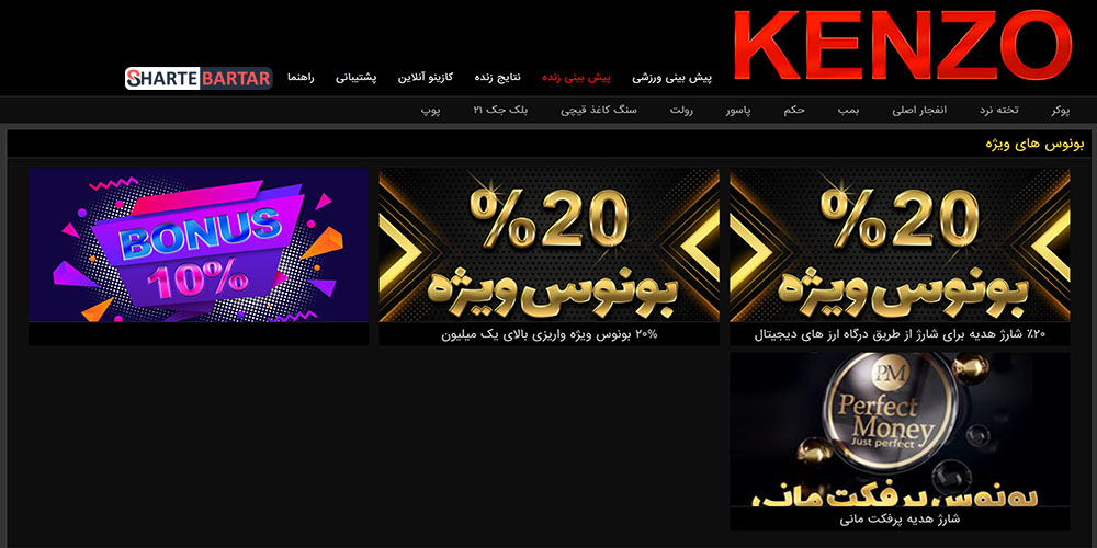 بونوس های سایت شرط بندی kenzo