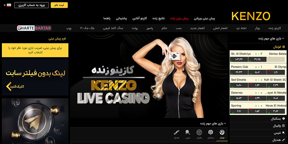 سایت شرط بندی کنزو (kenzo)