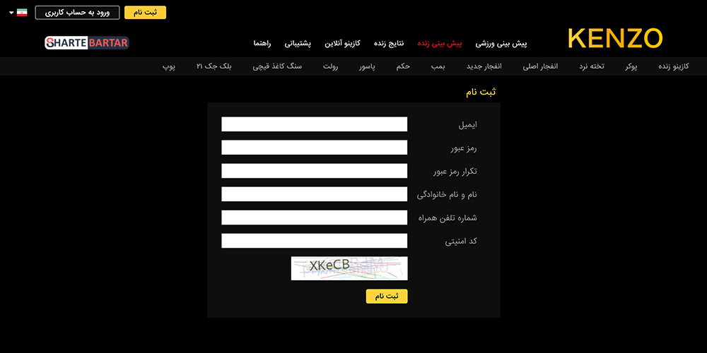 ثبت نام در سایت شرط بندی کنزو