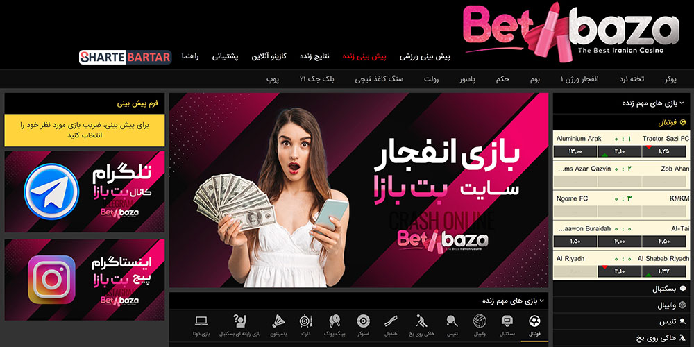 سایت شرط بندی بت بازا (betbaza)