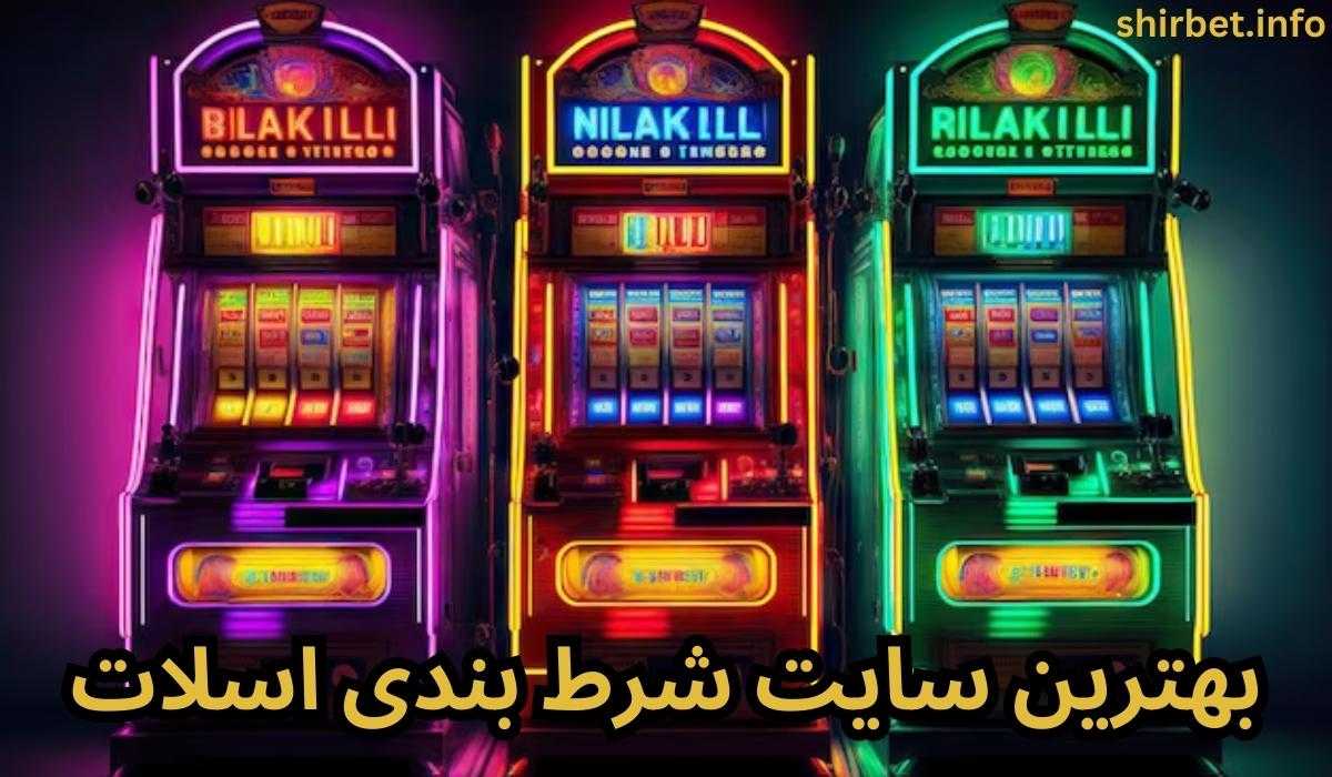 بهترین سایت شرط بندی اسلات