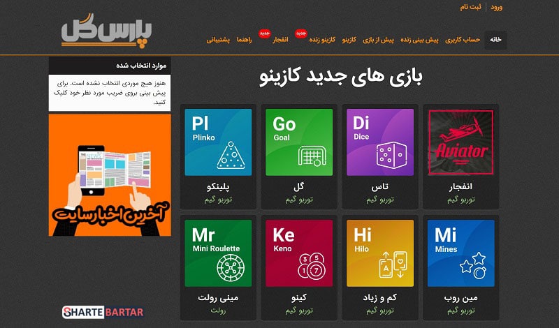 سایت پیش بینی پارس گل