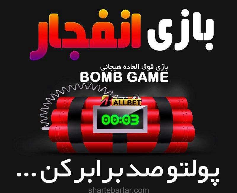 بازی انفجار با ضریب بالا