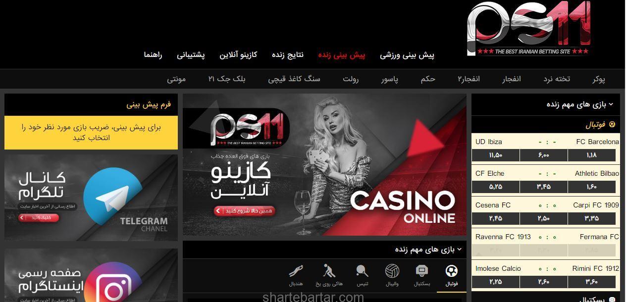 سایت شرط بندی پیام صادقیان