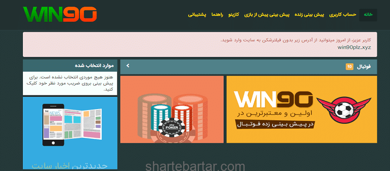 سایت شرط بندی وین90, win90