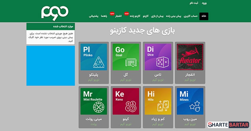 سایت پیش بینی پارس 90