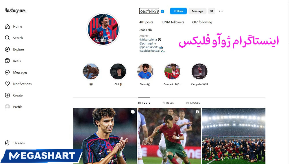 اینستاگرام ژوآو فلیکس