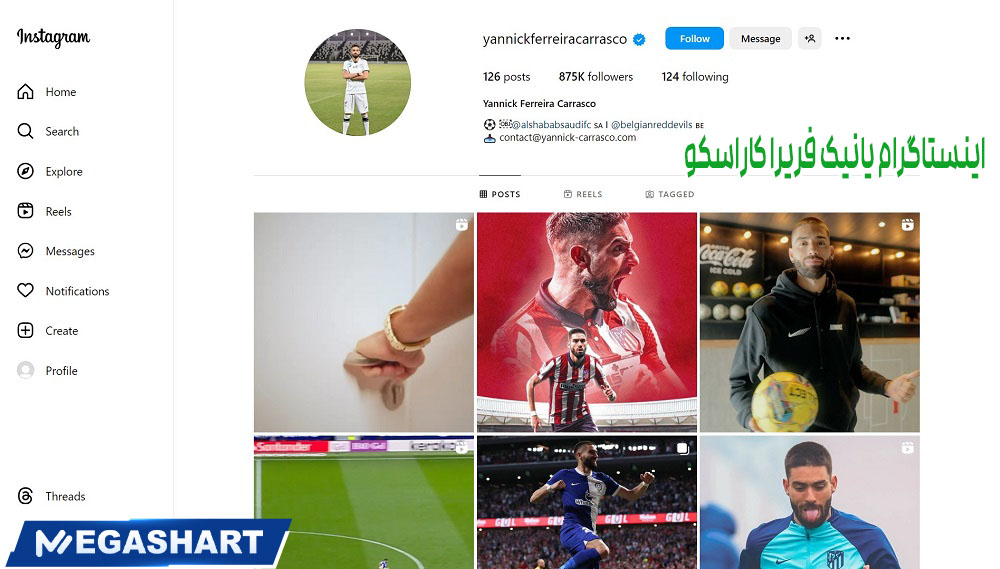 اینستاگرام یانیک فریرا کاراسکو 