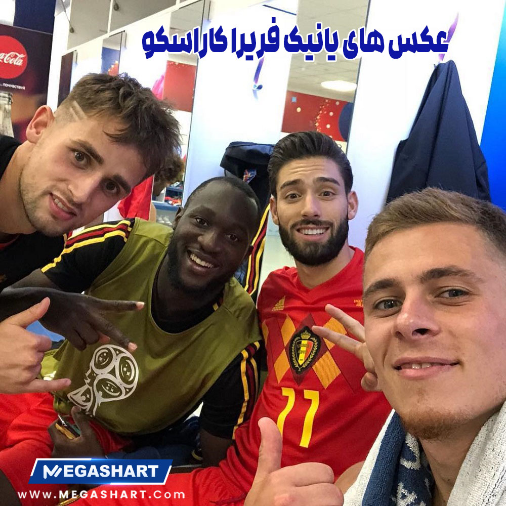 عکس های یانیک فریرا کاراسکو