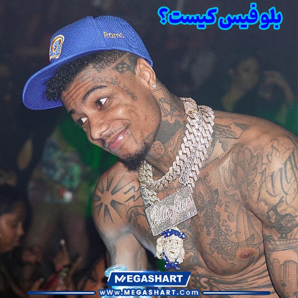 بلو فیس کیست - مگاشرط بلو فیس کیست