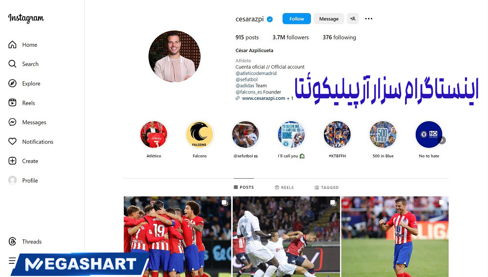 اینستاگرام سزار آزپیلیکوئتا - مگاشرط اینستاگرام سزار آزپیلیکوئتا