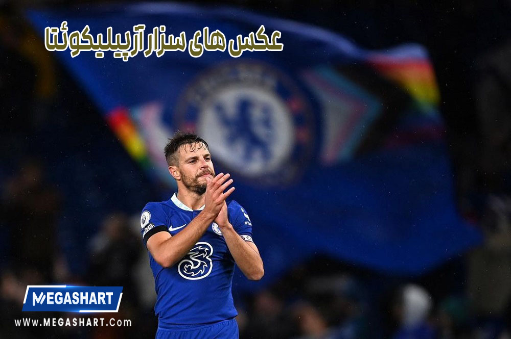 عکس های سزار آزپیلیکوئتا - مگاشرط عکس های سزار آزپیلیکوئتا