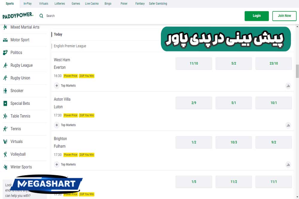 پیش بینی در پدی پاور - مگاشرط پیش بینی در پدی پاور