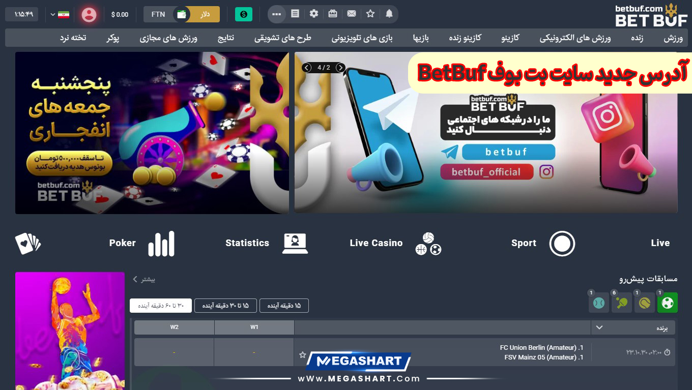آدرس جدید سایت بت بوف BetBuf