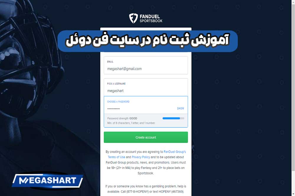 آموزش ثبت نام در سایت فن دوئل - مگاشرط آموزش ثبت نام در سایت فن دوئل