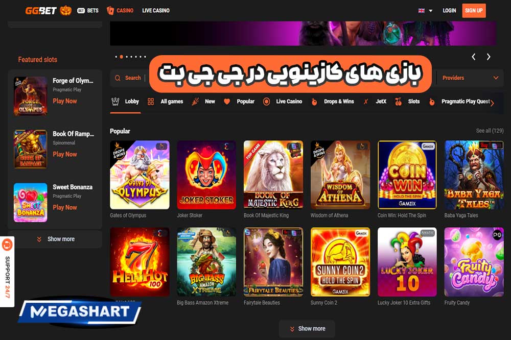 بازی های کازینویی در جی جی بت - مگاشرط بازی های کازینویی در جی جی بت