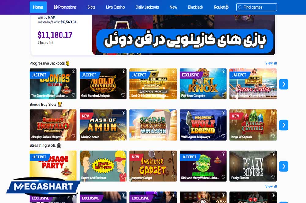 بازی های کازینویی در فن دوئل - مگاشرط بازی های کازینویی در فن دوئل