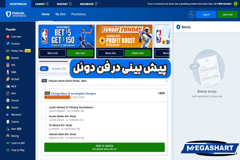 پیش بینی در فن دوئل - مگاشرط پیش بینی در فن دوئل