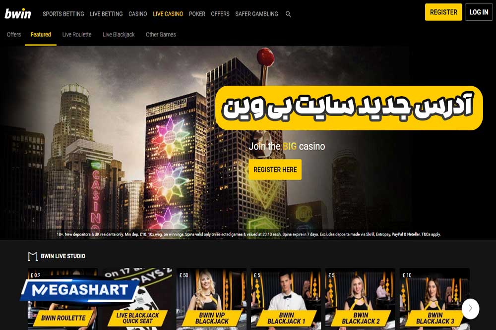 آدرس جدید سایت بی وین - مگاشرط آدرس جدید سایت بی وین