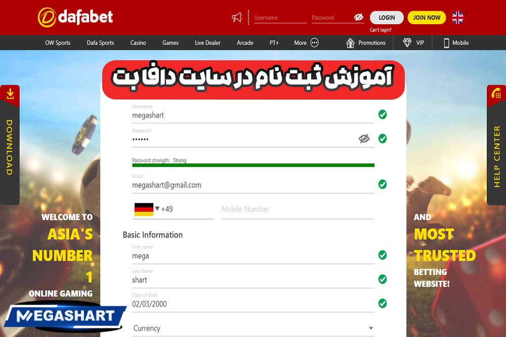 آموزش ثبت نام در سایت دافا بت - مگاشرط آموزش ثبت نام در سایت دافا بت