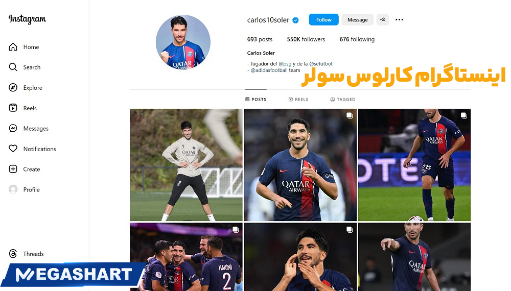 اینستاگرام کارلوس سولر - مگاشرط اینستاگرام کارلوس سولر