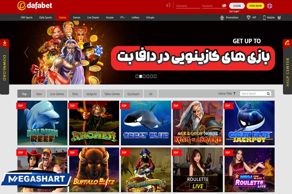 بازی های کازینویی در دافا بت - مگاشرط بازی های کازینویی در دافا بت