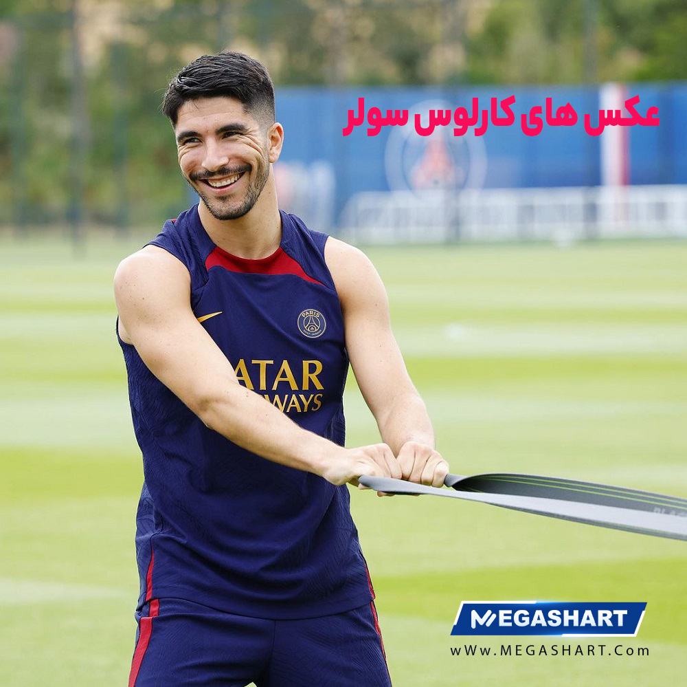 عکس های کارلوس سولر - مگاشرط عکس های کارلوس سولر