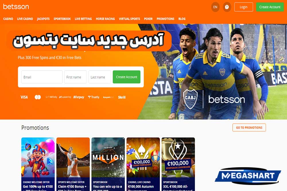 آدرس جدید سایت بتسون - مگاشرط آدرس جدید سایت بتسون