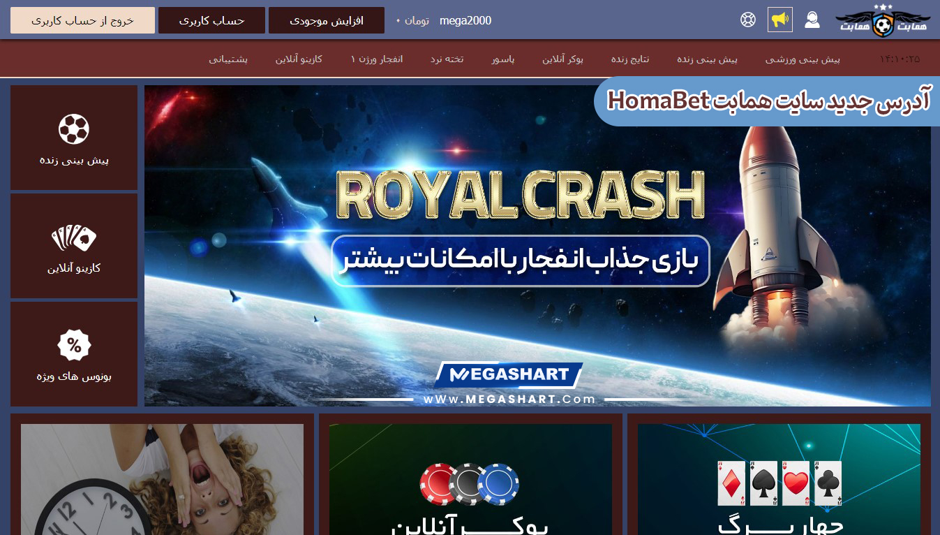آدرس جدید سایت همابت HomaBet - مگاشرط آدرس جدید سایت همابت HomaBet