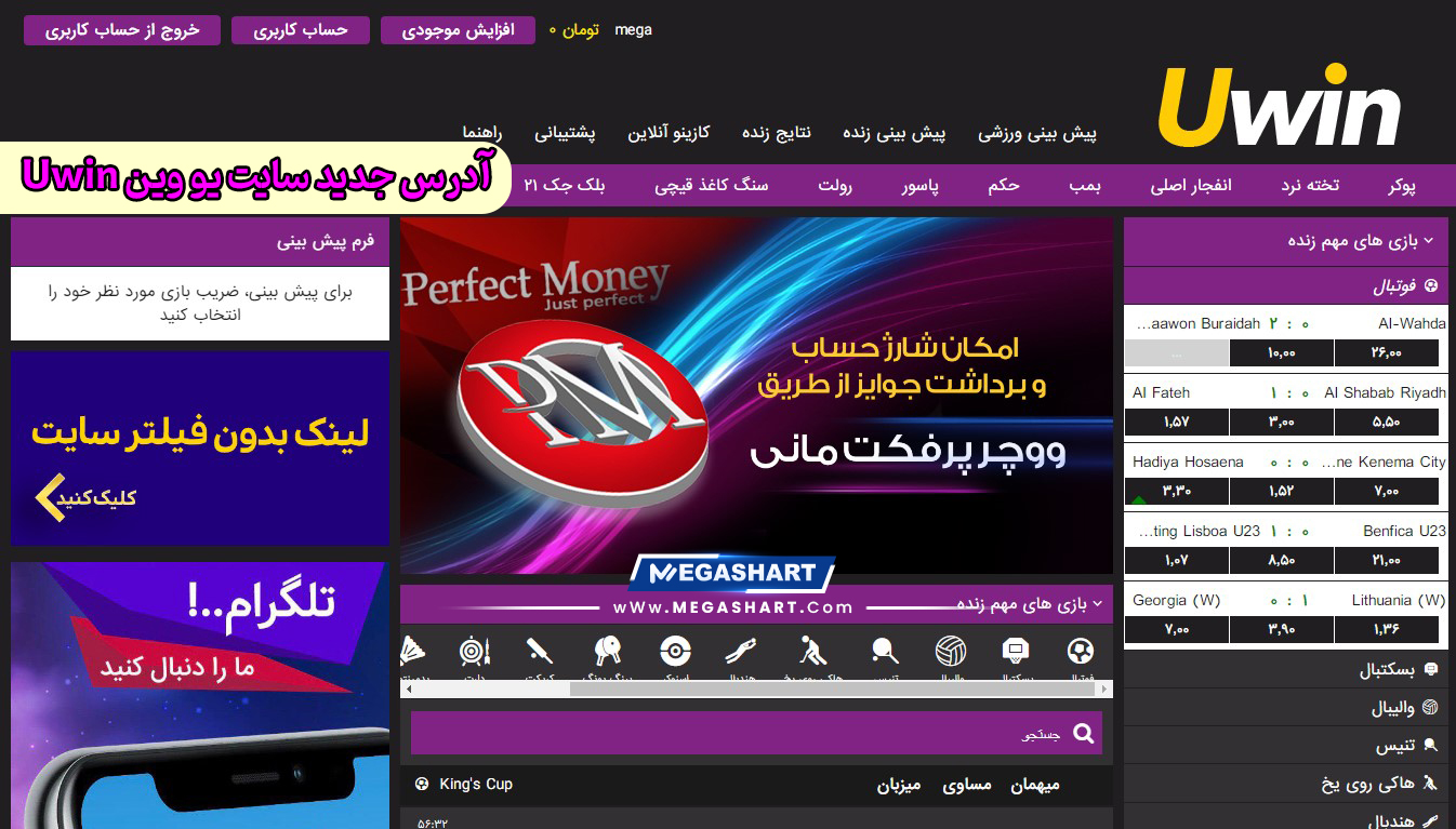 آدرس جدید سایت یو وین Uwin - مگاشرط آدرس جدید سایت یو وین Uwin