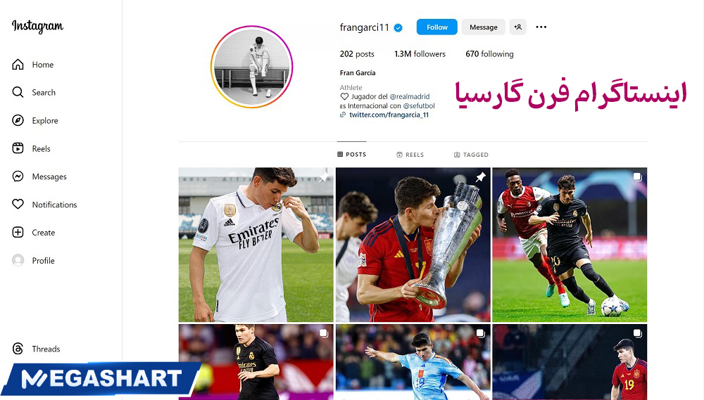 اینستاگرام فرن گارسیا - مگاشرط اینستاگرام فرن گارسیا