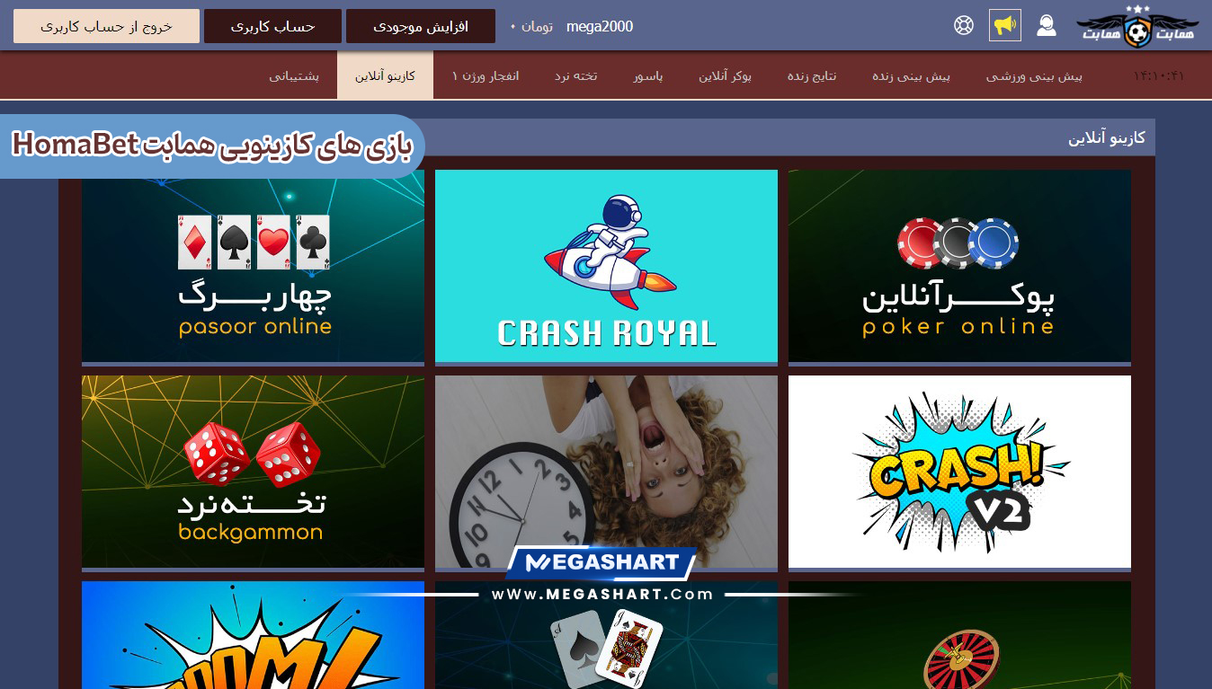 بازی های کازینویی همابت HomaBet - مگاشرط بازی های کازینویی همابت HomaBet