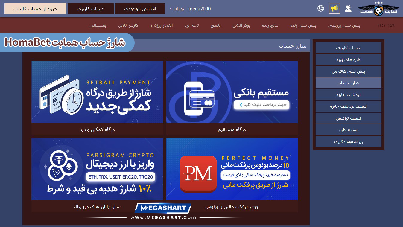 شارژ حساب همابت HomaBet - مگاشرط شارژ حساب همابت HomaBet
