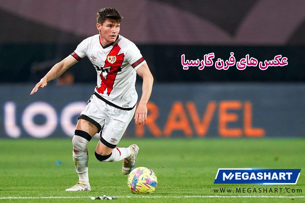 عکس های فرن گارسیا - مگاشرط عکس های فرن گارسیا